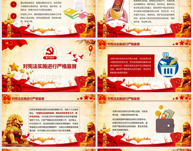 紅色中國風尊崇憲法保證憲法實施聚焦兩會黨政黨建憲法修改憲法修正PPT模板