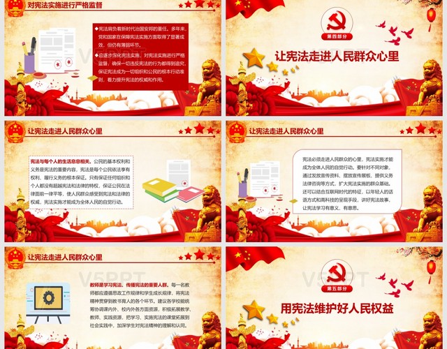 红色中国风尊崇宪法保证宪法实施聚焦两会党政党建宪法修改宪法修正PPT模板