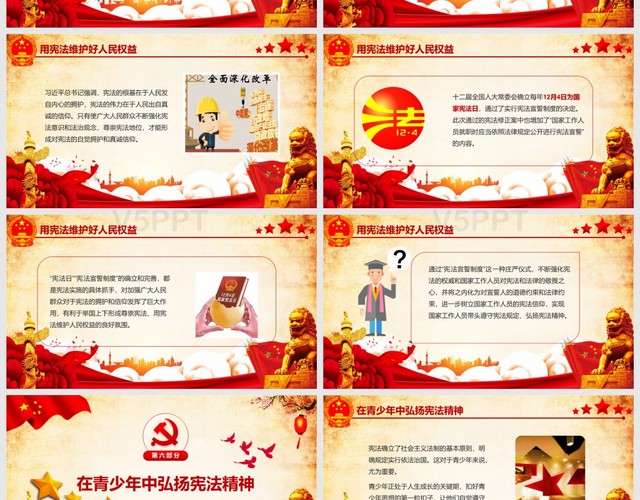 紅色中國風尊崇憲法保證憲法實施聚焦兩會黨政黨建憲法修改憲法修正PPT模板