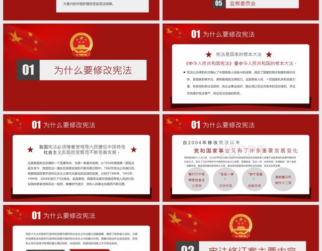 华人民共和国宪法修改宪法修正案PPT模板