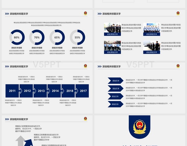 蓝色大气派出所公安警察工作汇报PPT模板