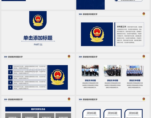 蓝色大气派出所公安警察工作汇报PPT模板