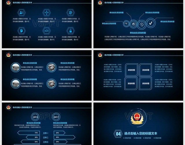 公安工作匯報通用PPT模板