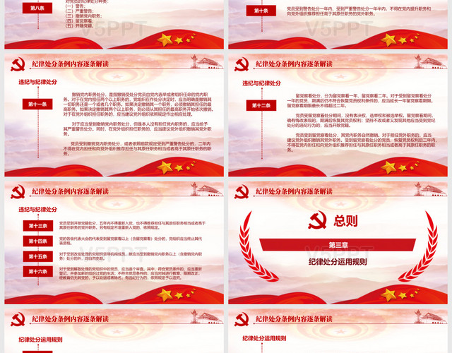 从严治党学习解读中国共产党纪律处分条例党PPT