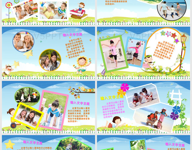 兒童卡通快樂暑假生活PPT模板