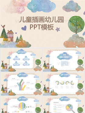 儿童卡通插画幼儿园PPT模板
