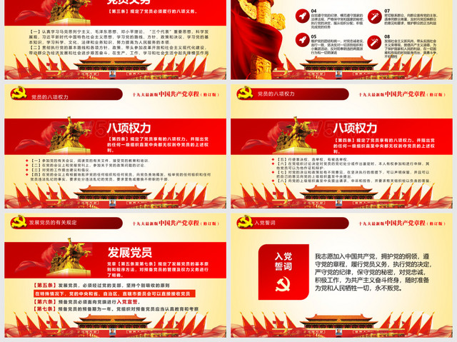 十九大党章修正案解读学习中国共产党章程新党章PPT模板