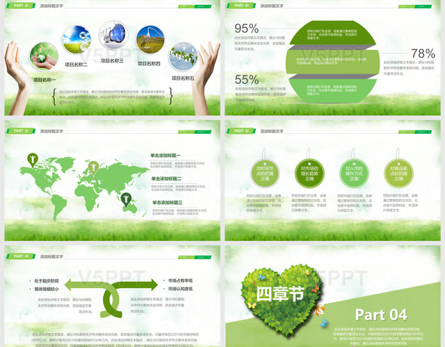环保节能爱护环境绿化公益文明绿色生态模板PPT