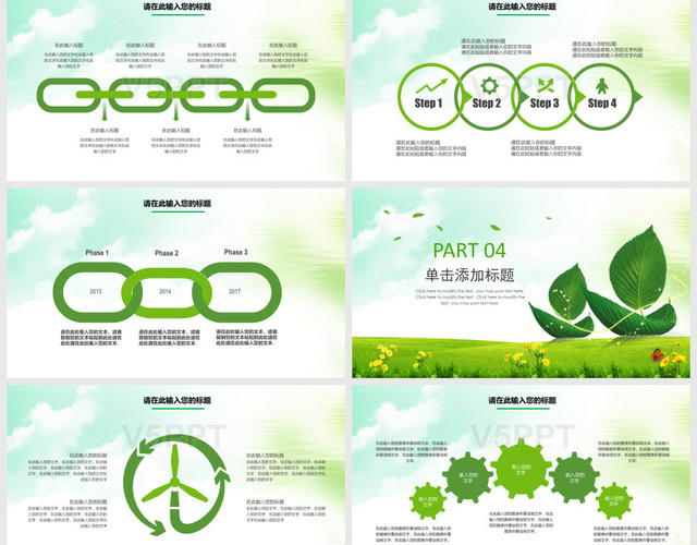 创意绿色清新环保动态PPT