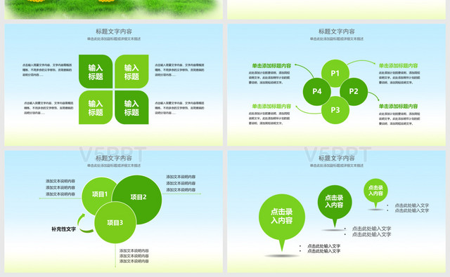 绿色清新创意绿色出行低碳环保PPT