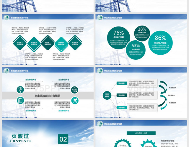 簡約清爽國家電網(wǎng)PPT模板