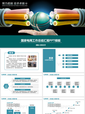 国家电网项目报告分析报告工作汇报通用模板