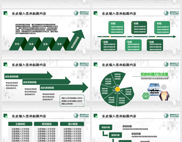 國家電網(wǎng)通用PPT