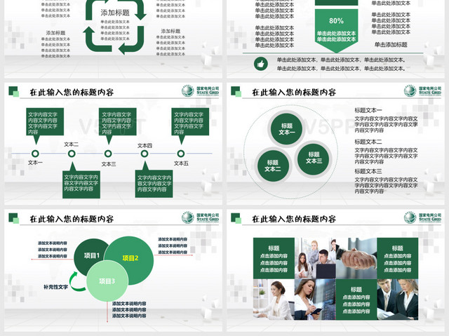 國家電網(wǎng)通用PPT