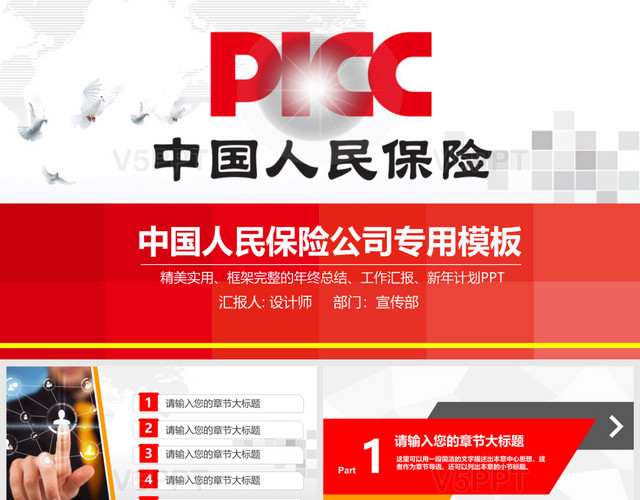 保险培训1PICC中国人民保险公司年终总结PPT