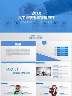 员工绩效考核管理PPT模板