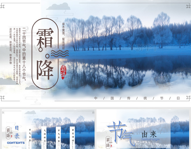 蓝色中国传统二十四节气之霜降介绍PPT