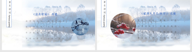 蓝色中国传统二十四节气之霜降介绍PPT