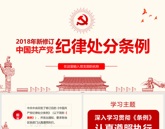 中国共产党纪律处分条例PPT