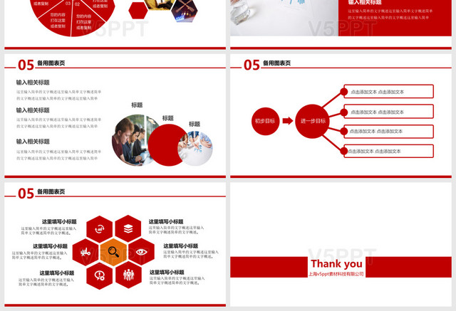 红色主题公司介绍产品宣传PPT模板