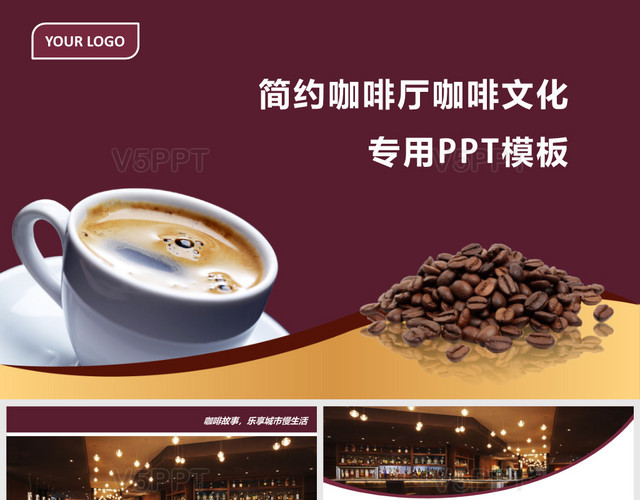 咖啡与咖啡文化ppt浅谈中国的咖啡文化PPT