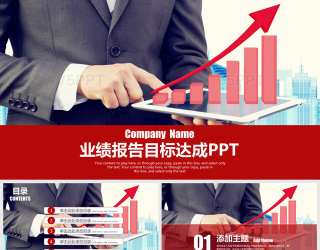 红色商务业绩报告销售目标达成动态PPT模板