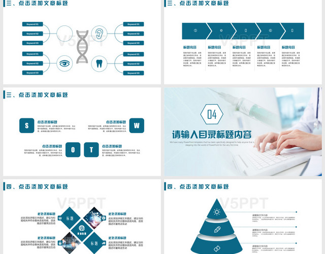 医学医疗PPT模板