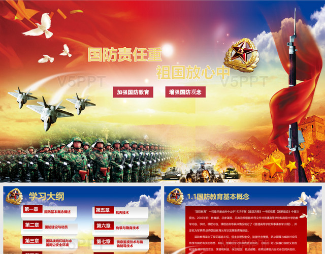 中國國防教育國防軍事演習通用PPT模板