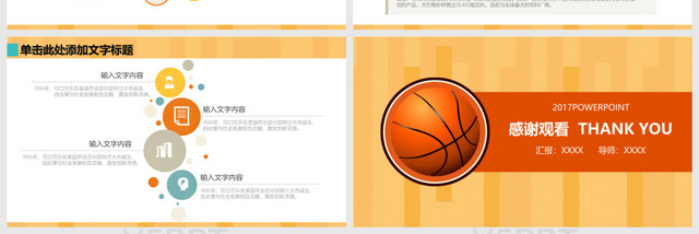 篮球比赛活动策划PPT模板
