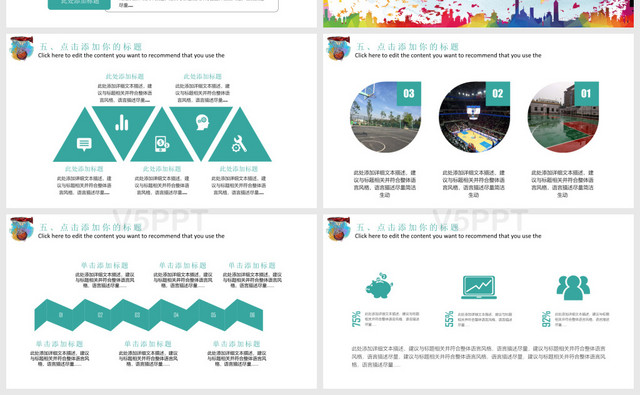 籃球運動比賽PPT模板