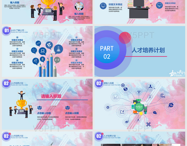 红色小清新公司介绍员工招聘动态PPT模板