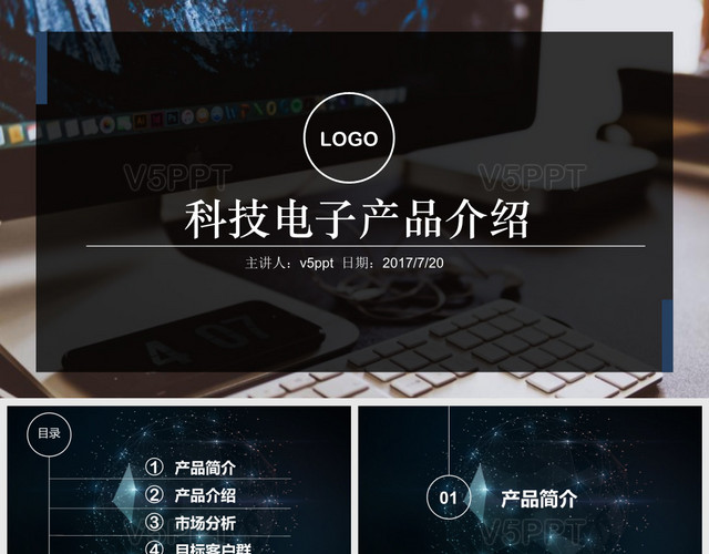 科技電子產(chǎn)品介紹PPT模板