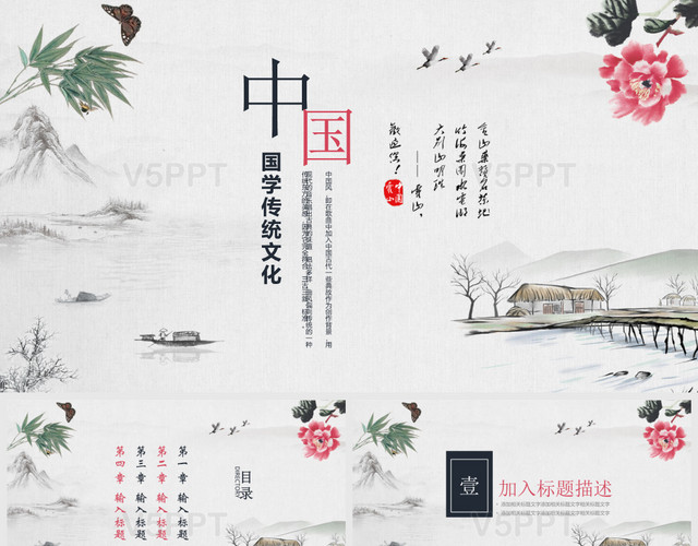 中國國學經典古典傳統文化通用PPT模板