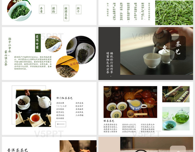 說茶簡潔清新中國風茶文化PPT模板