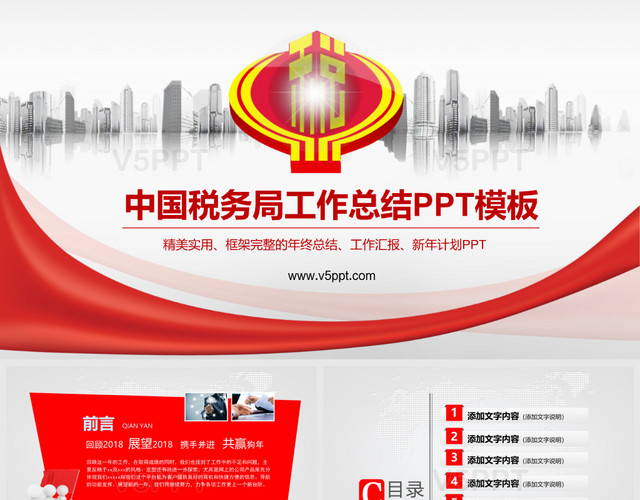 中国税务局工作总结工作汇报新年计划PPT模板