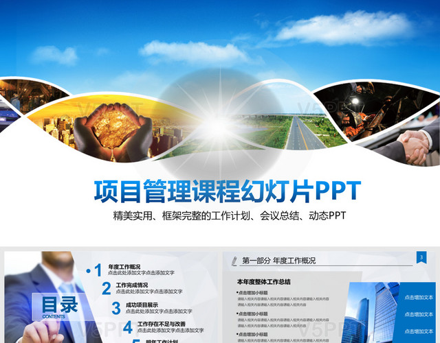 项目管理课程PPT模板