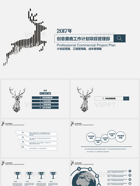 创意麋鹿工作计划项目管理部项目管理PPT模板