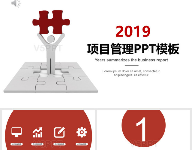 2019红色项目管理项目管理PPT模板