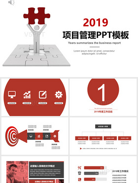 2019红色项目管理项目管理PPT模板