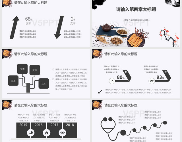 中醫(yī)通用醫(yī)療保健中國風PPT模板