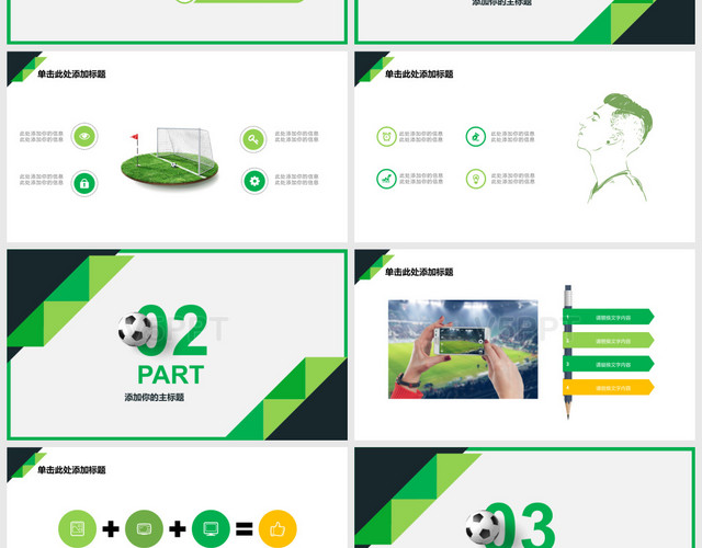 绿色清新校园足球青年团队活动策划PPT模板