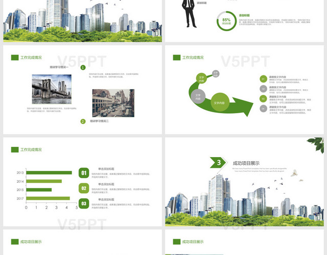 綠色文明城市建設PPT模板