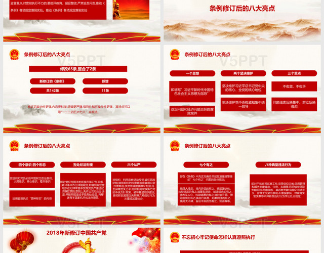 2019年新修订中国共产党纪律处分条例PPT
