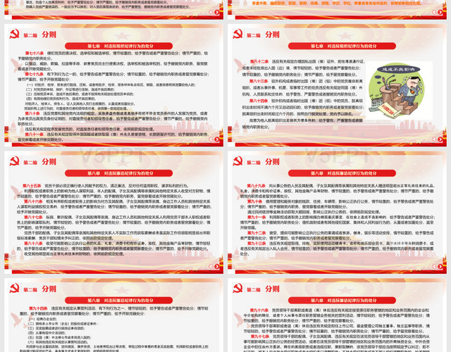 中国共产党纪律处分条例PPT模板