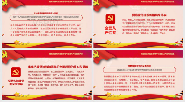 马克思主义中国化成果党建PPT模板