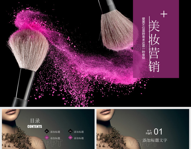 美容化妆美妆营销宣传彩妆培训化妆培训PPT模板