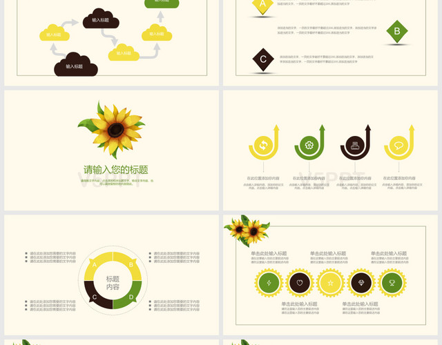2018溫馨向日葵學(xué)生教育培訓(xùn)PPT模板