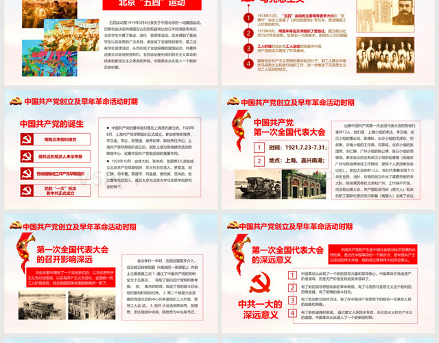 红水彩七一建党节中国共产党党史97年光辉的历程党建党课PPT模板