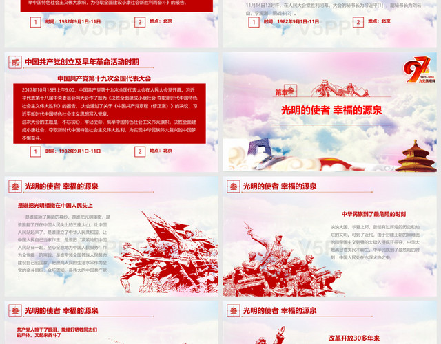 中国共产党党史建党节97周年党课学习光辉的历程PPT模板