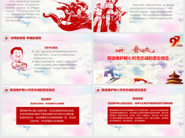 中国共产党党史建党节97周年党课学习光辉的历程PPT模板